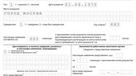 Что дает ИНН физического лица в Кальцедония