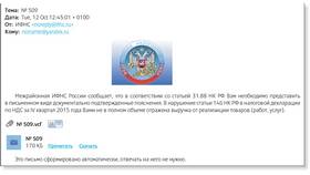 Что может прислать налоговая письмом в Кальцедония