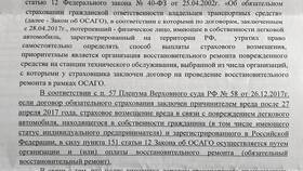 Что отказываются ремонтировать по ОСАГО в Кальцедония