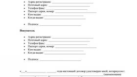 Что означает договор купли-продажи квартиры в Кальцедония