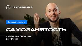 Что означает самозанятость в Кальцедония