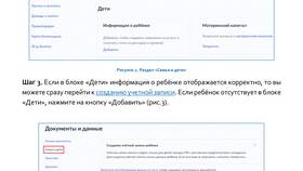 Как изменить детскую учетную запись на Госуслугах в Кальцедония