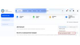 Как обнулить декларацию в личном кабинете налогоплательщика в Кальцедония