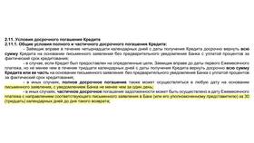 Как оформить досрочное погашение кредита в Тинькофф в Кальцедония