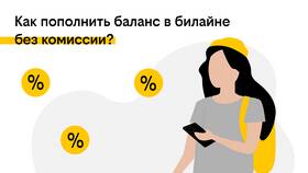Как оплатить с баланса Билайн в Кальцедония