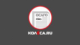 Как отказаться от ОСАГО в Кальцедония