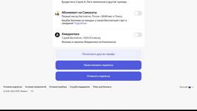 Как отключить автоплатеж Яндекс Плюс в Кальцедония