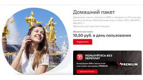 Как отключить домашний пакет МТС в Кальцедония