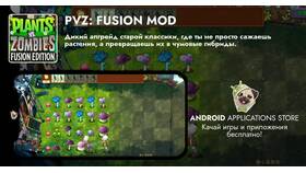 Как открыть ПВЗ Фьюжен мод в играх в Кальцедония