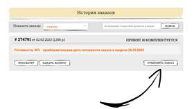 Как отменить заказанный товар в Кальцедония