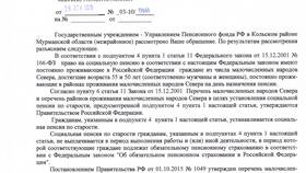 Как перейти со страховой пенсии на социальную в Кальцедония