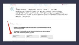 Как получить электронный больничный лист через Госуслуги в Кальцедония