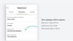 Как получить реквизиты счета в Сбербанке в Кальцедония