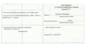 Как получить сертификат ИНН в Кальцедония