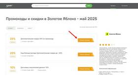 Как получить скидку в Золотом Яблоке в Кальцедония
