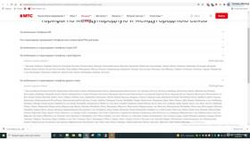 Как позвонить реальному оператору МТС в Кальцедония