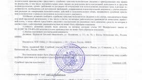 Как проверить постановление ФССП в Кальцедония