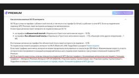 Как раздать интернет с тарифа МТС в Кальцедония