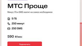 Как узнать остаток трафика для раздачи на МТС в Кальцедония