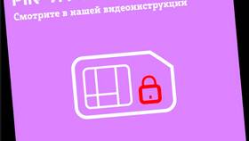 Как узнать PIN-код SIM-карты Мегафон в Кальцедония