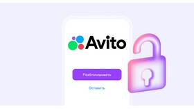 Как восстановить аккаунт на Авито в Кальцедония