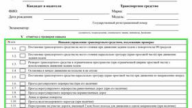 Как записаться на практический экзамен в ГИБДД в Кальцедония