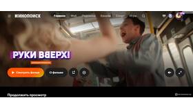 Почему на КиноПоиске по подписке показывают рекламу