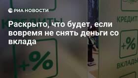 Почему не дают снять вклад в Сбербанке в Кальцедония