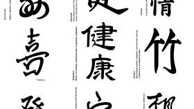 Почему японцы используют китайские иероглифы в Кальцедония