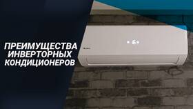 Преимущества инверторных сплит-систем