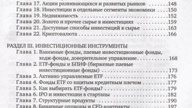 Секреты инвестиций: как увеличить свой капитал в Кальцедония
