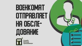 Зачем военкомат отправляет в ПНД?